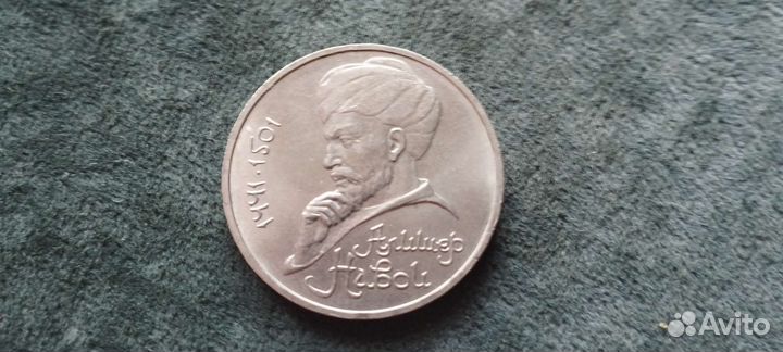 Юбилейные рубли СССР Навои 90