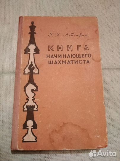 Шахматные учебники. СССР. 2 шт. Редкие книги