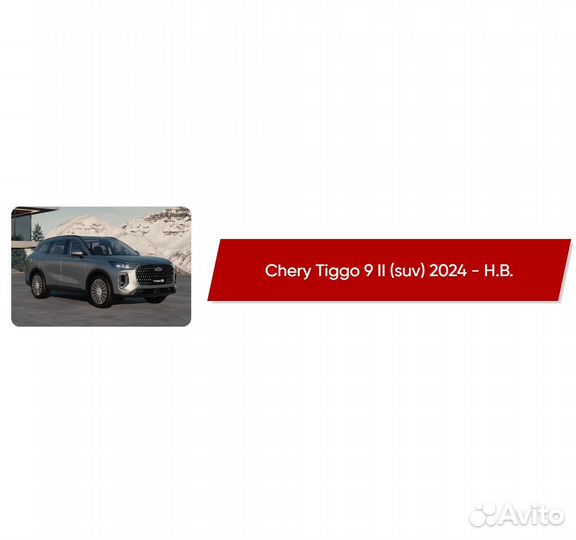 Коврики ворсовые Chery Tiggo 9 II 2024 - Н.В