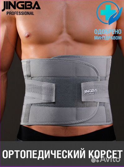 Пояс поддерживающий Jingba