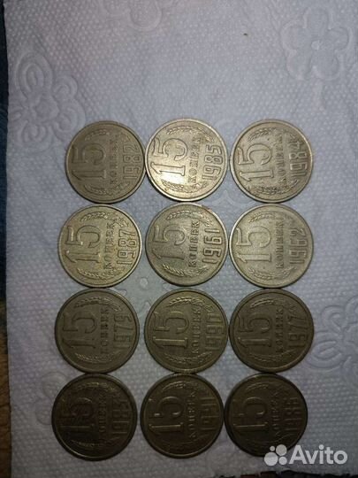 Монеты СССР 15 копеек, а так же другие