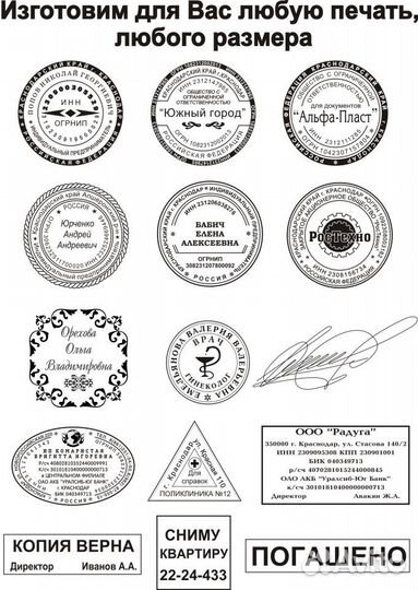 Изготовление печатей, штампов, факсимиле