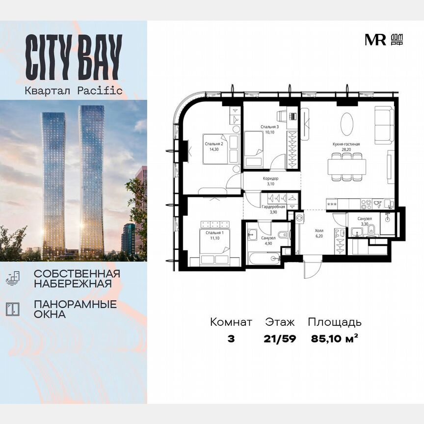 3-к. квартира, 85,1 м², 21/59 эт.