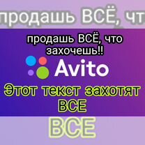 Написание продающих текстов