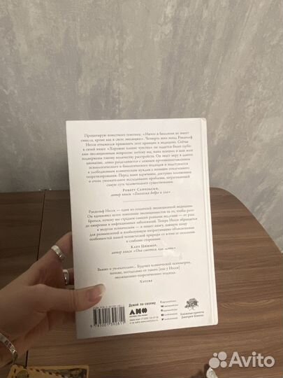 Хорошие плохие чувства