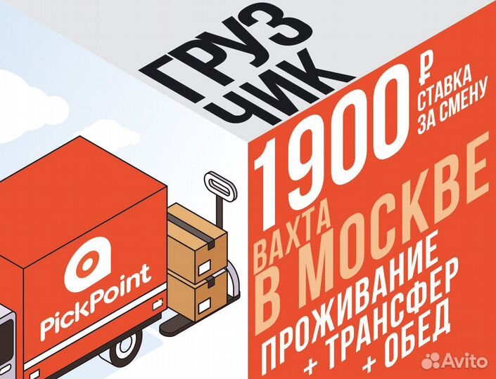 Грузчик -разнорабочий вахта в Москве от 15 смен