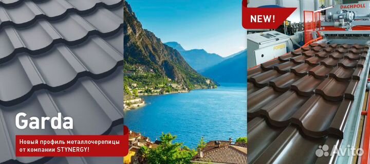 Металлочерепица и профнастил