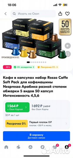 Кофе в капсулах Rosso Cafe для Nespresso 41 шт