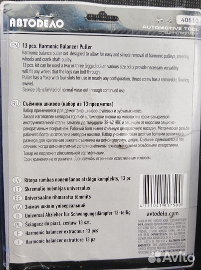 Съемник шкива универсальный