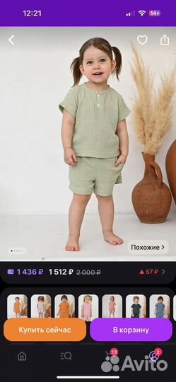 Муслиновый костюм детский 74-80