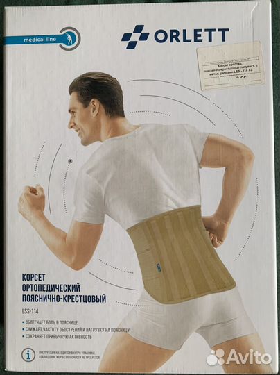 Бандаж поясный