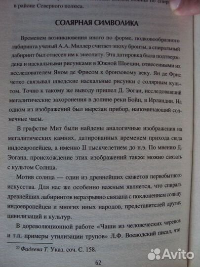 Северный лик Руси. Исток Русского племени