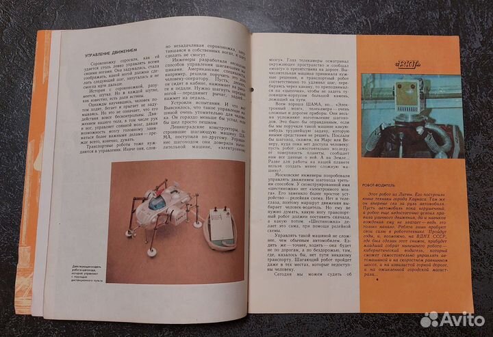 Зигуненко Здравствуйте, я - робот 1986 г