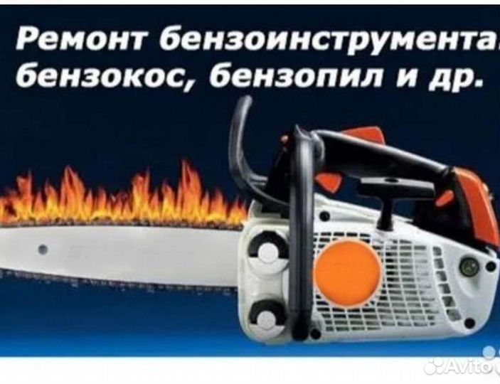 Ремонт бензоинструмента