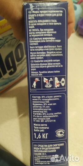 Calgon порошок