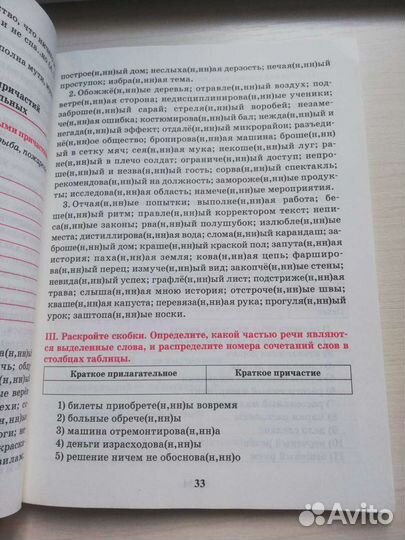 Русский язык тренажёр по орфографии и пунктуации