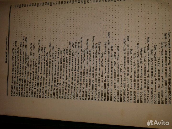 1948г. Люди русской науки 2 тома