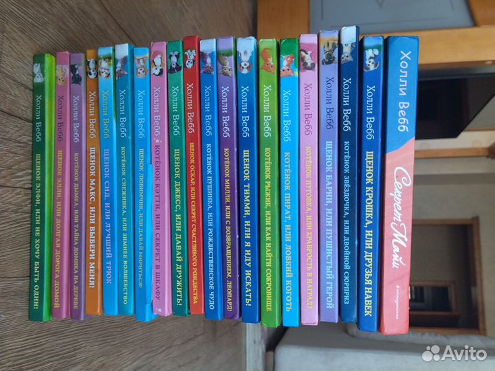 Собрание книг Холли Вебб