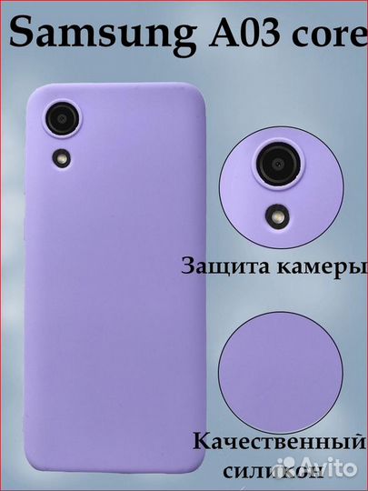 Чехол на Samsung Galaxy A03 Core