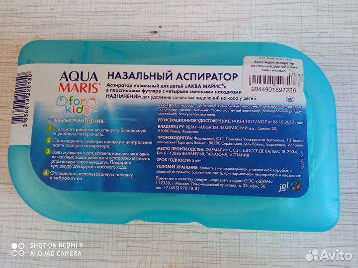 Назальный аспиратор