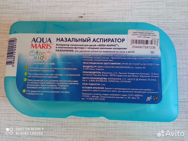 Назальный аспиратор