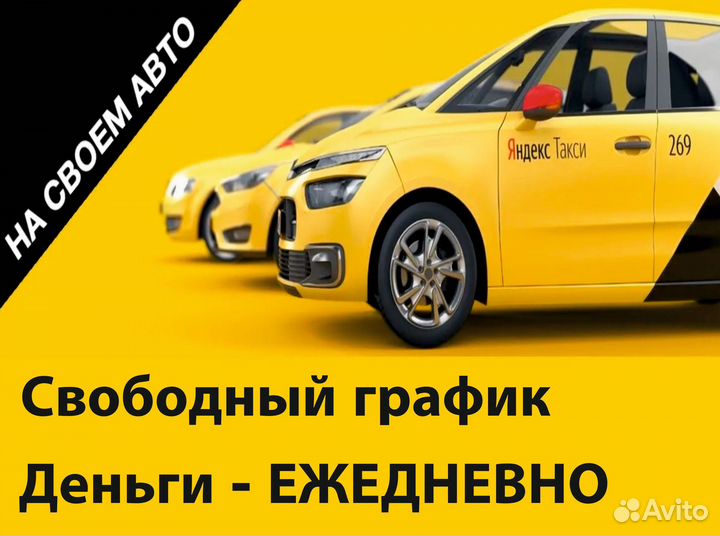 Яндекс такси работа водителем на л/а