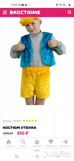 Новогодний костюм утенок