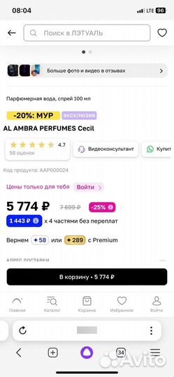 Духи женские Al Ambra Cecil