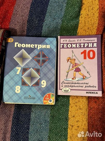 Учебники по геометрии