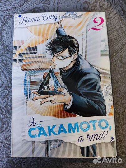 Я- Сакамото,а что. Нами Санд