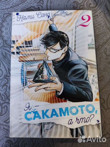 Я- Сакамото,а что. Нами Санд