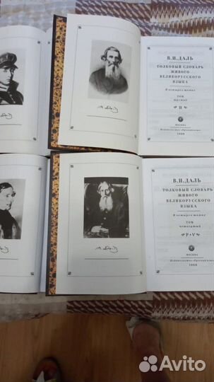 Толковый словарь в 4 томах даля