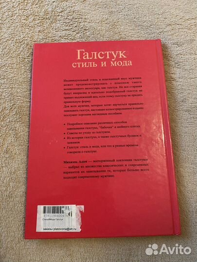Книга 'Галстук стиль и мода'