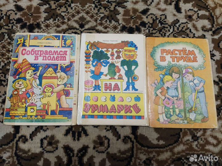 Советские картонные книжки