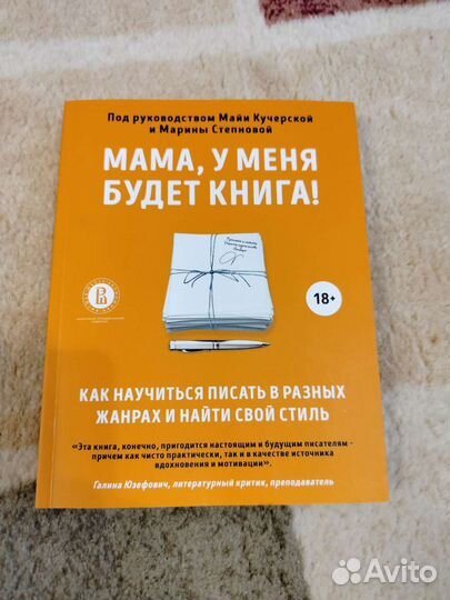 Мама, у меня будет книга
