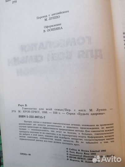 Книги по гомеопатии Барри Роуз