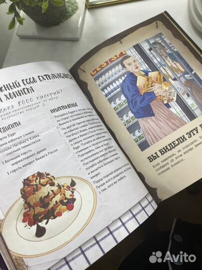 Книга Strangers things