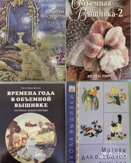 Объемная вышивка. Искусство вышивки