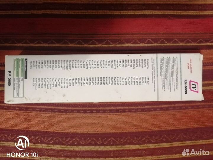 Пульт ду sony