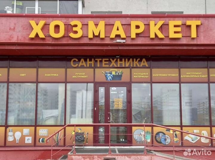 Продавец в магазин хозтоваров