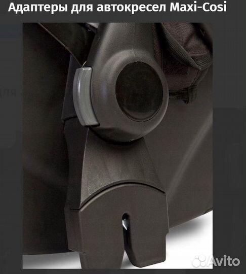 Адаптеры для автокресел Maxi-Cosi