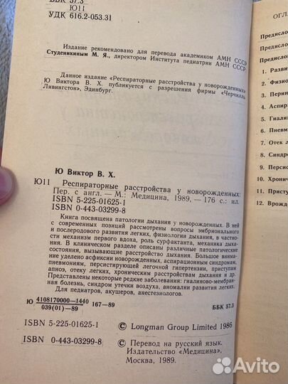 Респираторные расстройства у новорожденных