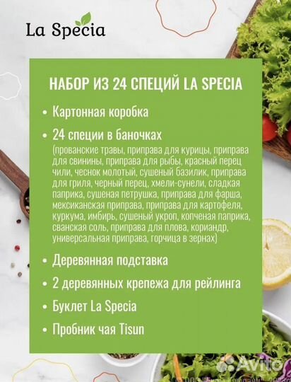 Подарочный набор La Specia, 24 шт