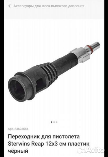 Запчасти мойка sterwins