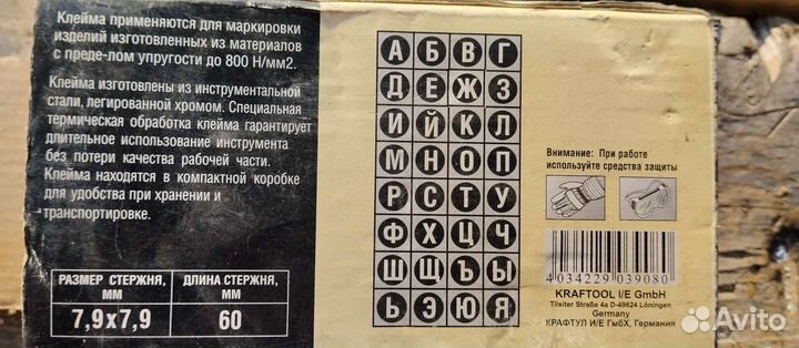 Клеймо буквы цифры