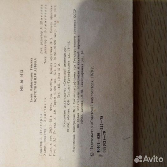 Музыка азбука фортепианная 1978г