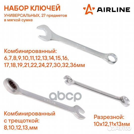 Набор ключей универс. AT-27-46 airline