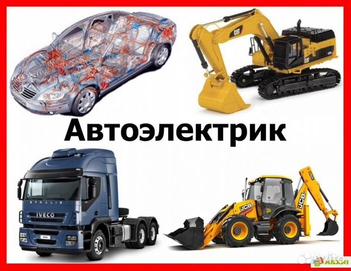 Автоэлектрик-диагност по автомобилям и дст