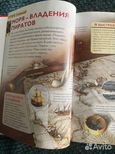 Детская энциклопедия. Пираты