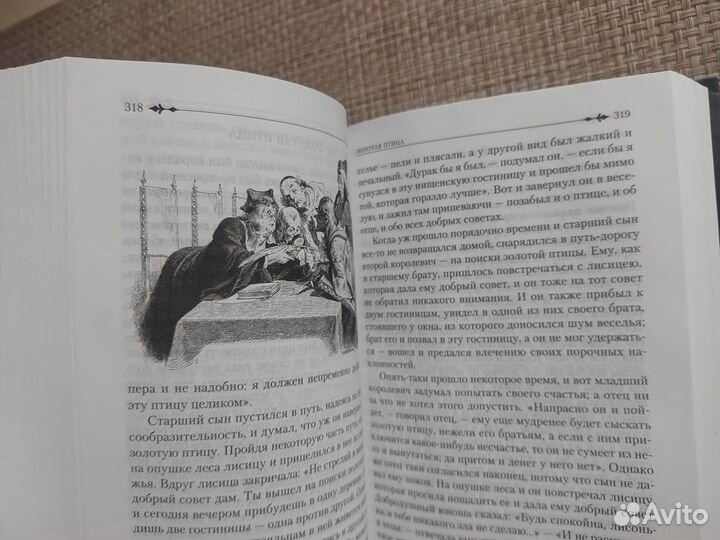 Книги. Братья Гримм: Полное собрание сказок